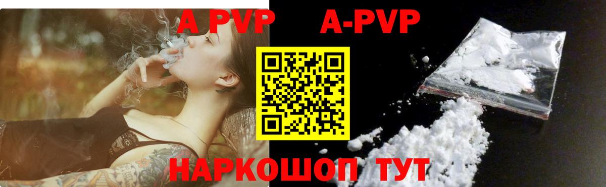 А ПВП  A PVP Соль  Вход с VPN  Сосновоборск  APVP СК КРИС 