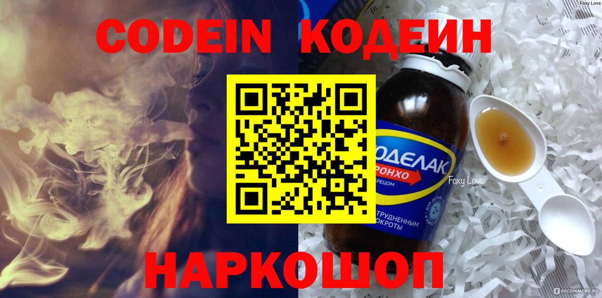 Кодеиновый сироп Lean напиток Lean (лин) Сосновоборск