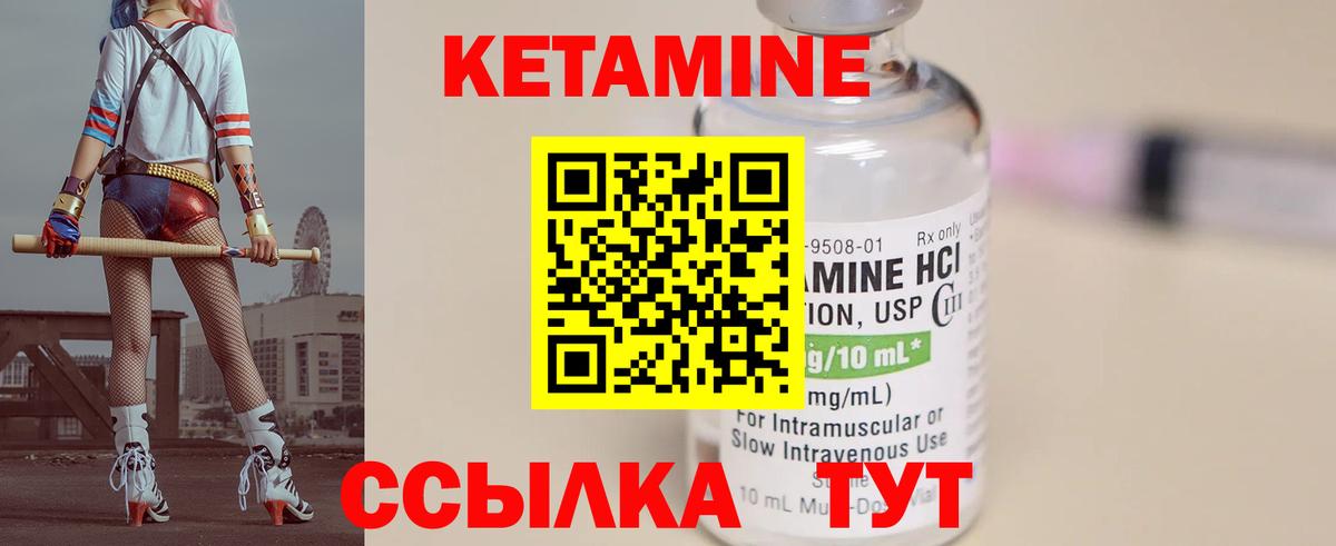 Кетамин VHQ Сосновоборск
